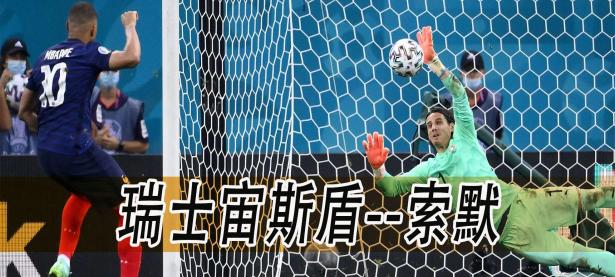 姆巴佩连续三场比赛得分超过连败，瑞士队挑战极限！的简单介绍